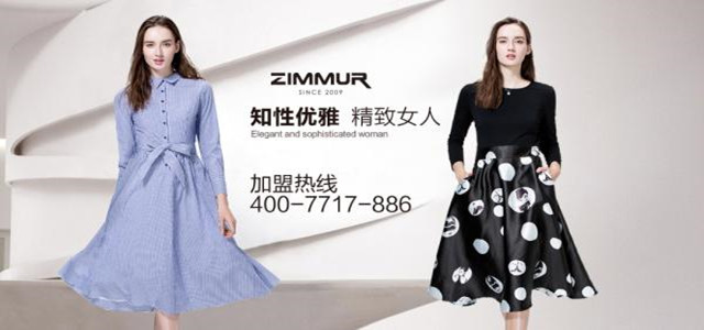 深圳知名ZIMMUR女裝火爆招商 誠邀加盟代理商！