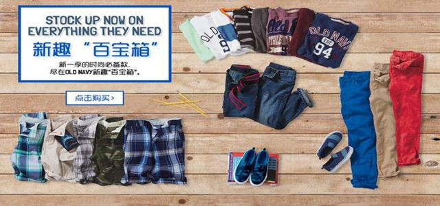 Old Navy和Gap品牌“分手” 未來分拆成兩家上市公司