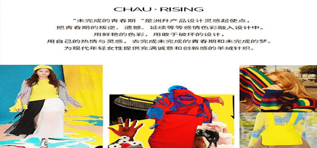 未完成的青春期——回歸 洲升CHAU·RISING上海時(shí)裝首秀