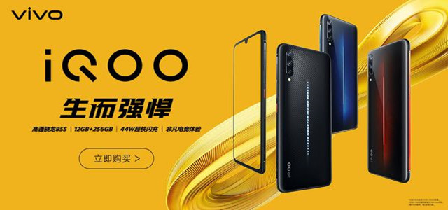 vivo iQOO 性價比超高的新品牌打游戲手機