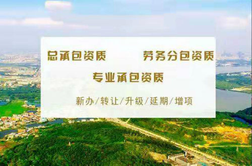 恩施市政公用資質(zhì)代辦機(jī)構(gòu)—誠盈時代收費(fèi)透明