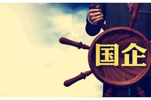 國有企業(yè)有哪些公司 怎樣判斷是否是國有企業(yè)?