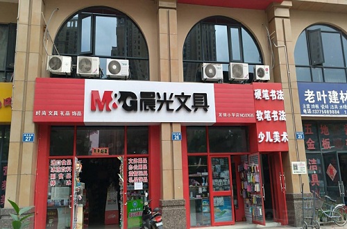 知名文具品牌晨光的品牌發(fā)展之路，文具行業(yè)的開拓者