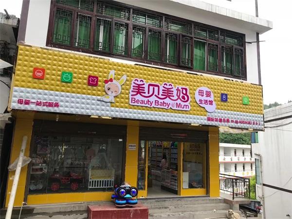 如何開嬰兒用品店？嬰兒用品店加盟費用如何