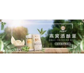 劉燕釀制燕窩酒釀蛋綠色天然健康是女性豐胸首選的好產(chǎn)品