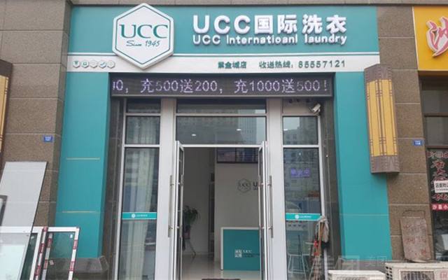 開個(gè)中小型干洗店需要多少錢 UCC干洗店怎么加盟