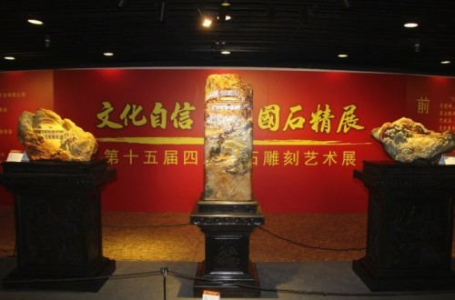 第十五屆四大國(guó)石雕刻藝術(shù)展 讓國(guó)石文化熠熠生輝