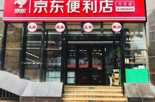 京東便利店幫助店主快速收銀 智能補貨效率高