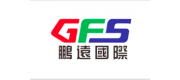 鵬遠(yuǎn)國(guó)際速遞GFS品牌