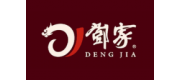 鄧家DENGJIA