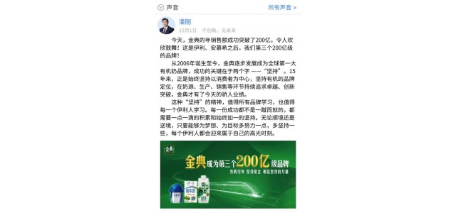 金典破200億！伊利的200億品牌已經(jīng)增加到3個(gè)