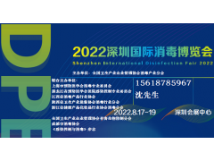 2022Mdic深圳國際消毒及感染控制設備博覽會