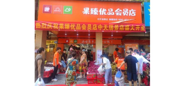 加入國珍優(yōu)品會員店水果品牌：可享受諸多品牌優(yōu)勢