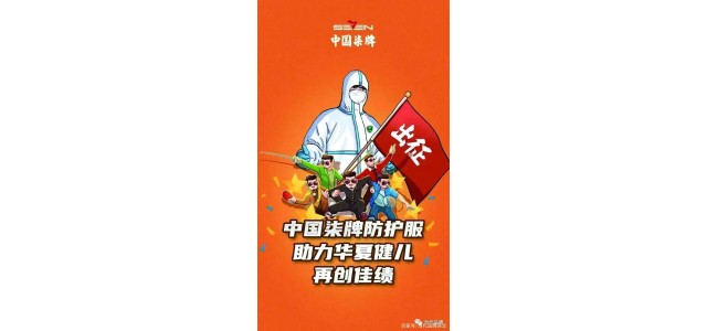 柒牌：詮釋中國文化自信 打造百年民族品牌