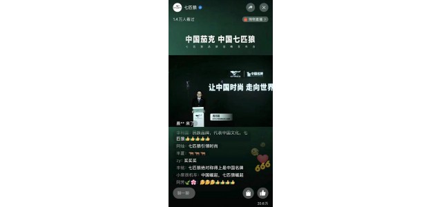 周志懿：賦能優(yōu)秀民族品牌，共同推動中國品牌走向世界