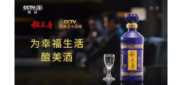 稻花香當(dāng)選“CCTV全國(guó)匠心品牌幸福生活”。