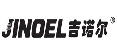 吉諾爾JINOEL