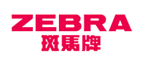 斑馬牌ZEBRA