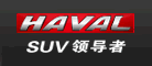 哈弗HAVAL