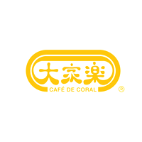 大家樂CAFEDECORAL